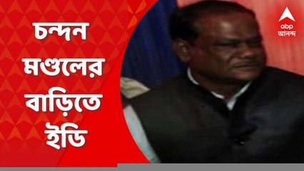 Enforcement Directorate : উপেন বিশ্বাস বর্ণিত রঞ্জন ওরফে বাগদার চন্দন মণ্ডলের বাড়িতে ইডি। Bangla News