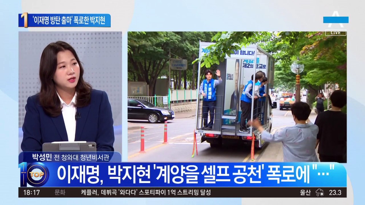 ‘이재명 방탄 출마’ 폭로…박지현 “스스로 공천 요청”