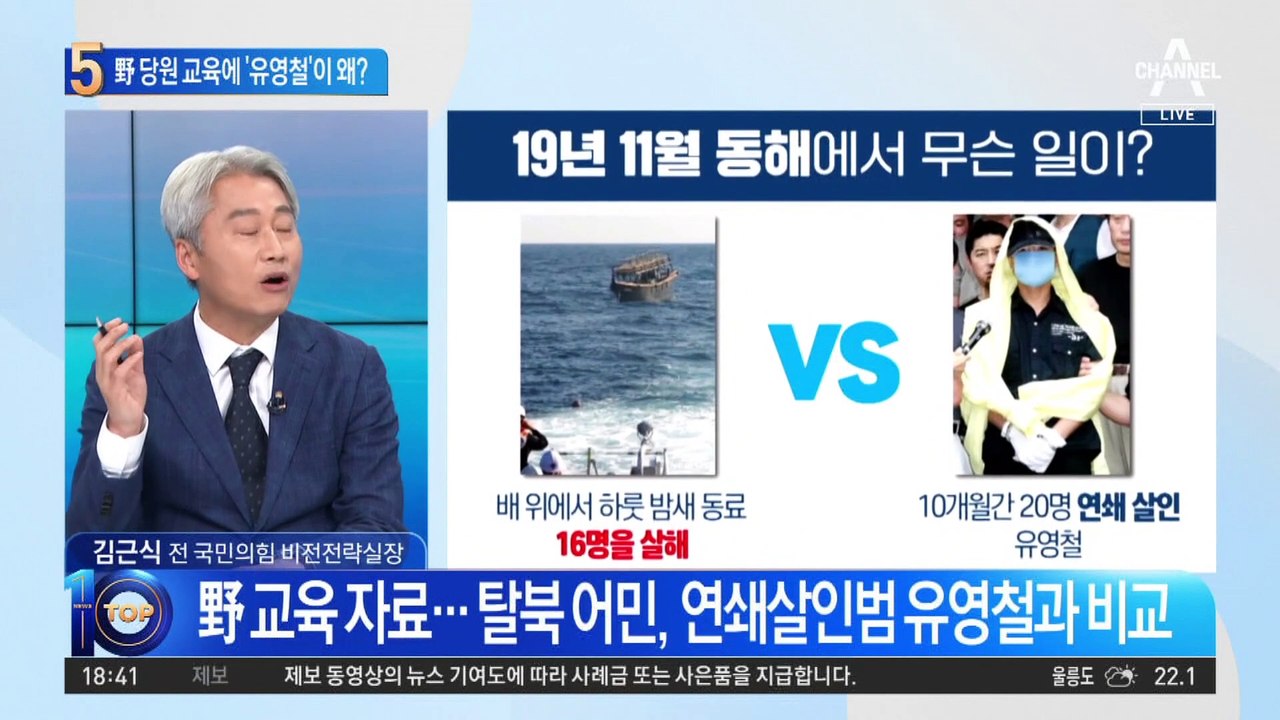 민주당 당원 교육에 살인마 ‘유영철’ 거론 왜?