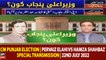 CM Punjab Election | Pervaiz Elahi vs Hamza Shahbaz | Special Transmission | 22nd July 2022