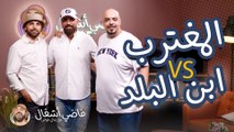 الكاتب الصحفي مهند الهندي ضيف حلقة فاضي أشغال