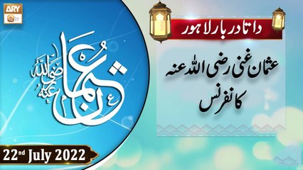 Usman Zunnurain R.A Conference - From Data Darbar Lahore - 22nd July 2022 - ARY Qtv