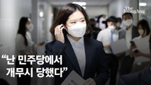 박지현 '이재명 공천 압박' 폭로에…조응천 