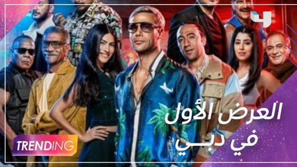 العرض الأول لــ "عمهم" في دبي ولقاء حصري مع النجم محمد إمام