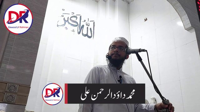 Serat Hazrat Usman R.A | Muhammad Dawood Ur Rehman Ali