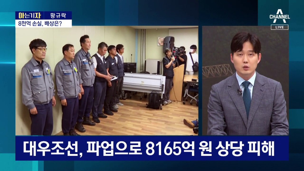 [아는 기자]대우조선 하청노사, 임금 4.5% 인상…8천억 손실은?