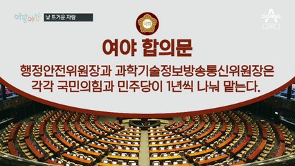 [여랑야랑]여야 원내대표들의 낯 뜨거운 자랑 / 김장 안장 철권 / 박지현 “이재명이 ‘콜 해달라’ 압박”
