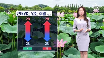 [날씨]절기 ‘대서’ 큰 더위 대신 장맛비…밤부터 모레까지