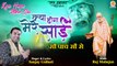Kya Hoga Mere Sai | Sai Bhajan | Sai Baba Songs 2022 | साईं बाबा भजन | Sanjay Gulhati