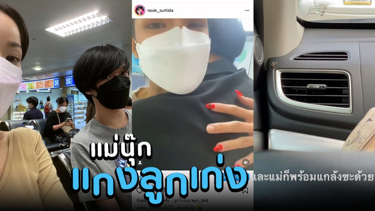 นุ๊ก สุทธิดา รีวิวน้องปิ๊ปโป้ ลูกชายคนโตกลัวเยอะสิ่ง แม่ก็แกงเก่งเหลือเกิน