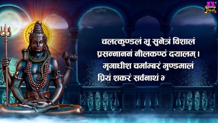 उत्तम फल प्राप्ति हेतु सुने श्री रुद्राष्टकम् | Rudrashtakam With Lyrics | Prem Prakash Dubey | New Video - 2022