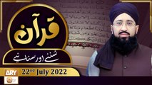 Quran Suniye Aur Sunaiye - Mufti Muhammad Sohail Raza Amjadi - 22st July 2022 - ARY Qtv