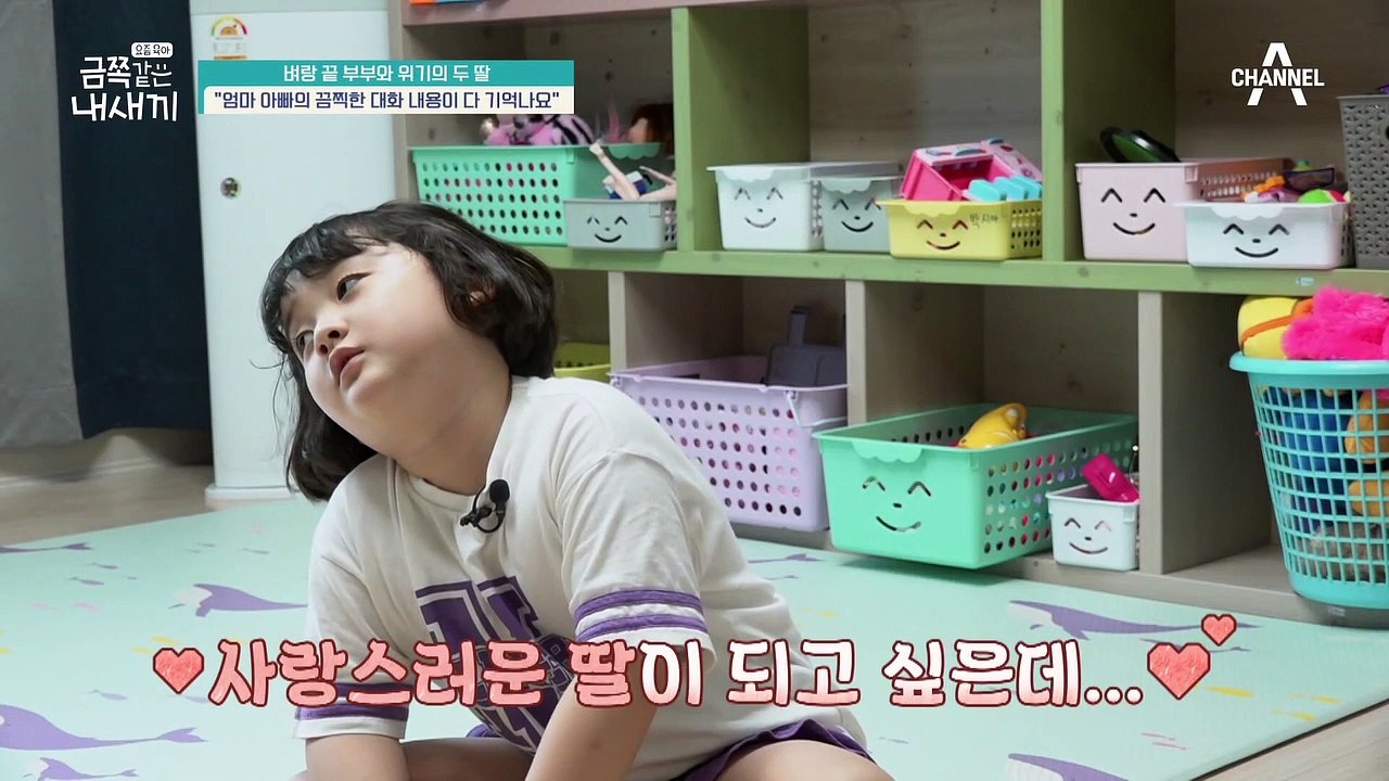 [금쪽이 속마음] "다른 엄마 아빠 만나고 싶어요" 따스한 집이라는 공간에서 무서움을 느끼는 금쪽이