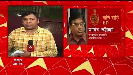 Manik Bhattachariya: টেট দুর্নীতি মামলায় অপসারিত পর্ষদ সভাপতি মানিক ভট্টাচার্যর ইডি অফিসাররা। Bangla News