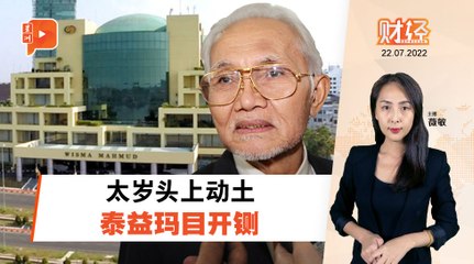 财经Espresso | 泰益玛目旗舰 提控6前高层