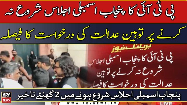PTI decides to file Contempt of court petition for not starting the PA session