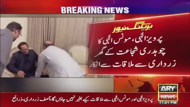 Chaudhry Pervaiz Elahi, Moonis Elahi refuses to meet Asif Ali Zardari