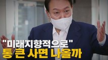[나이트포커스] 윤석열 정부 '첫 특사' 대규모 단행 관측 / YTN