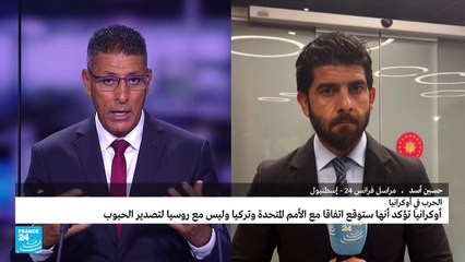 أوكرانيا تؤكد أنها ستوقع اتفاق الحبوب مع تركيا