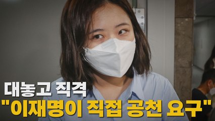 [나이트포커스] 박지현 "이재명이 계양 공천 요청" 폭로 / YTN