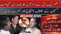 PMLQ Members protest and chant against Chaudhry Shujaat Hussain