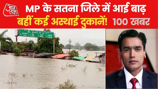 100 Sheher 100 Khabar: Flood havoc in Bihar & more updates