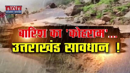 Uttarakhand News : Rudraprayag के सिरोबगड़ में पहाड़ी से भूस्खलन | Rudraprayag News |