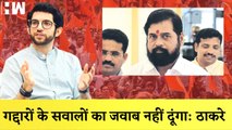 Aditya Thackeray ने  Shinde गुट को कहा गद्दार I ED ने जब्त की Nirav Modi की 253 करोड़ की संपत्ति |