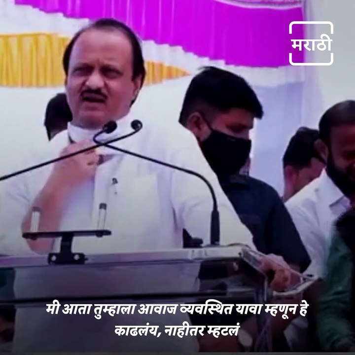 Watch Minister Ajit Pawar’s Funny Mode In This Video
