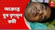 TMC Worker: ২১ জুলাইয়ের সমাবেশ থেকে ফেরার পথে বাসন্তীতে আক্রান্ত হলেন এক যুব তৃণমূল কর্মী। Bangla News