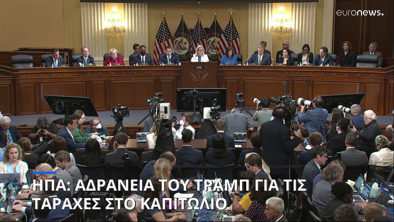 ΗΠΑ: Αδράνεια του Τραμπ για την εισβολή στο Καπιτώλειο