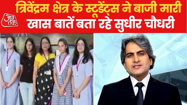 Know Why the CBSE 10th and 12th results are being discussed
