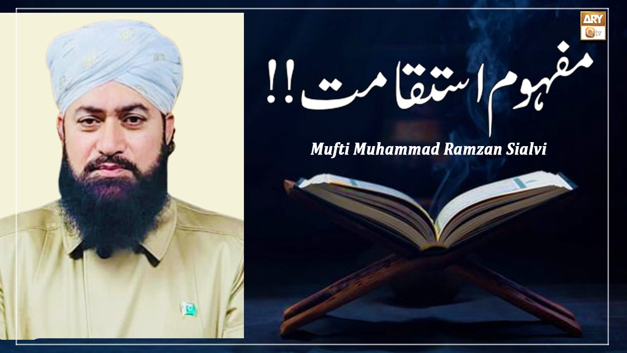 Mafhoom e Isteqamat - Latest Bayan 2022 - Mufti Muhammad Ramzan Sialvi