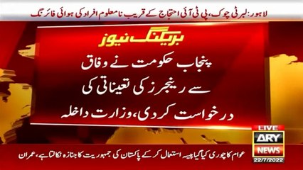 پنجاب حکومت نے وفاق سے رینجرز کی تعیناتی کی درخواست کردی