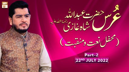 Urss Basilsila e Hazrat Abdullah Shah Ghazi - 22nd July 2022 - Part 2 - ARY Qtv