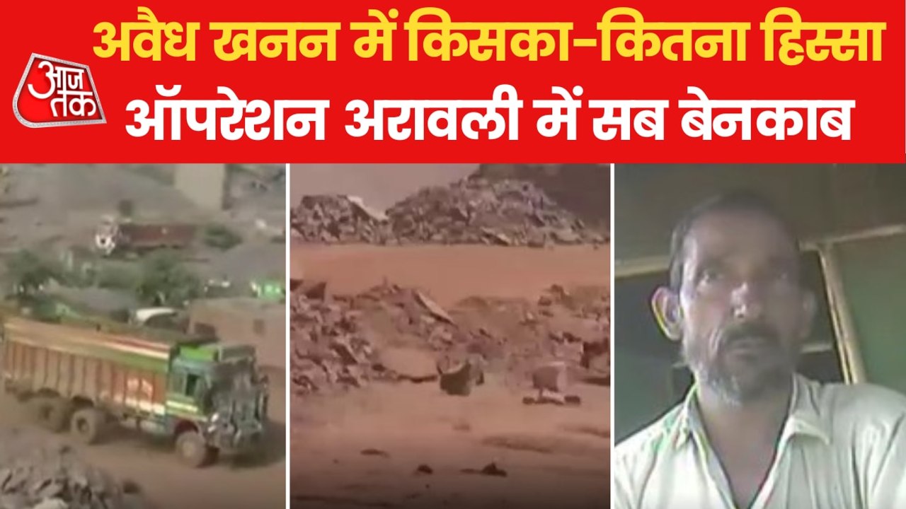 Sting: Illegal mining in Aravalli under the nose of Admin