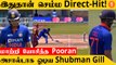 IND vs WI Shubman Gill மோசமான Run Out ! அன்றே கணித்த Sachin *Cricket
