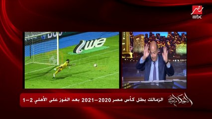 عمرو اديب: عاوز تغيظوا هاتله زيزو .. ايه الرجل الموزونة ام ناشنكان دي؟ .. ايه المزاج ده