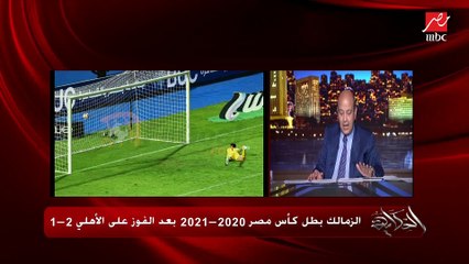 عمرو اديب: عاوز تغيظوا هاتله زيزو .. ايه الرجل الموزونة ام ناشنكان دي؟ .. ايه المزاج ده
