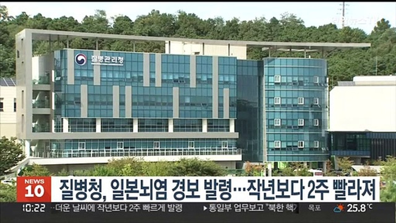 질병청, 일본뇌염 경보 발령…작년보다 2주 빨라져