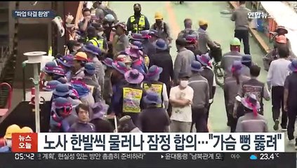 협상 타결 소식에 지역민들 일제히 환영…"노사 상생했으면"