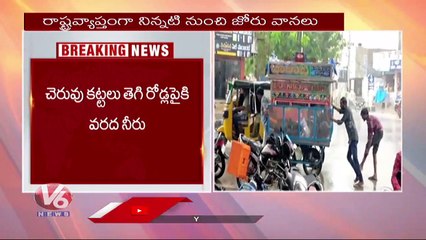 Heavy Rains Continues In Telangana | Rain Alerts To Hyderabad | V6 News