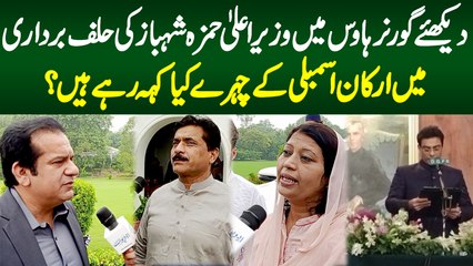 Dekhiye Governer House Mein CM Hamza Shehbaz Ki Half Bardari Mein Arkaan Assembly K Chehre Kiya Keh Rahe Hain?