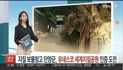 '지질 보물창고' 단양군, 유네스코 세계지질공원 인증 도전
