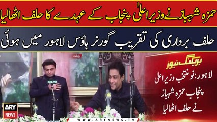 Governor Punjab administers oath to CM Punjab Hamza Shahbaz