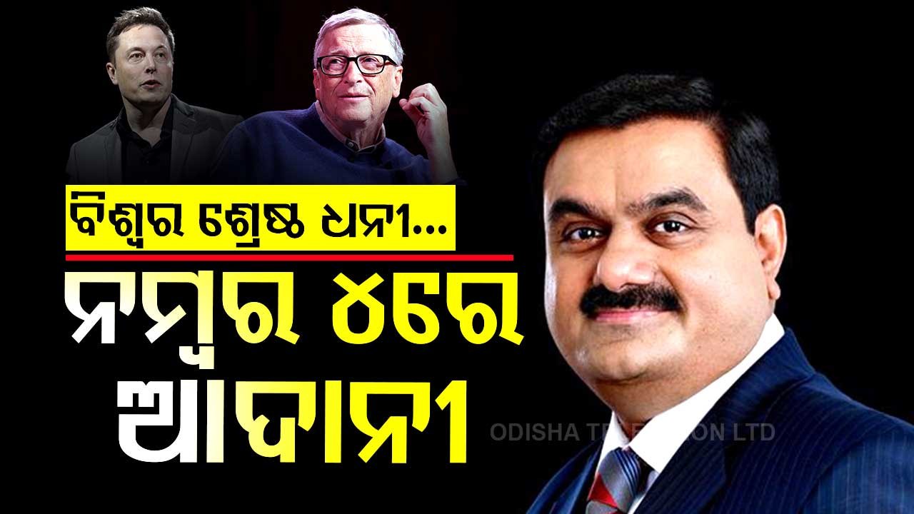 Gautam Adani becomes world's 4th richest person toppling Bill Gates
