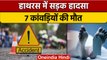 Hathras Accident: Haridwar से आ रहे कांवड़ियों को ट्रक ने कुचला , 7 की मौत | वनइंडिया हिंदी |*News