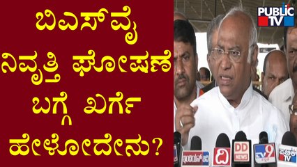 Mallikarjun Kharge Reacts On BS Yediyurappa's 'Political Retirement'  Statement