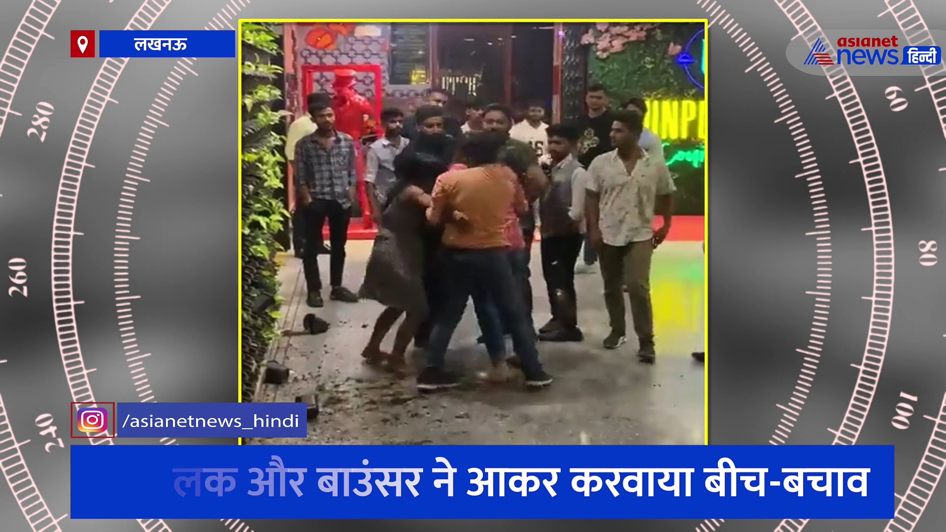 लखनऊ में कैफे के बाहर युवती ने युवक पर बरसाए लात-घूंसे, सोशल मीडिया पर वायरल हुआ वीडियो