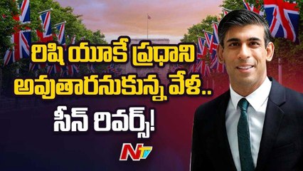 When Rishi Sunak wants to become the Prime Minister of UK..   Ntv